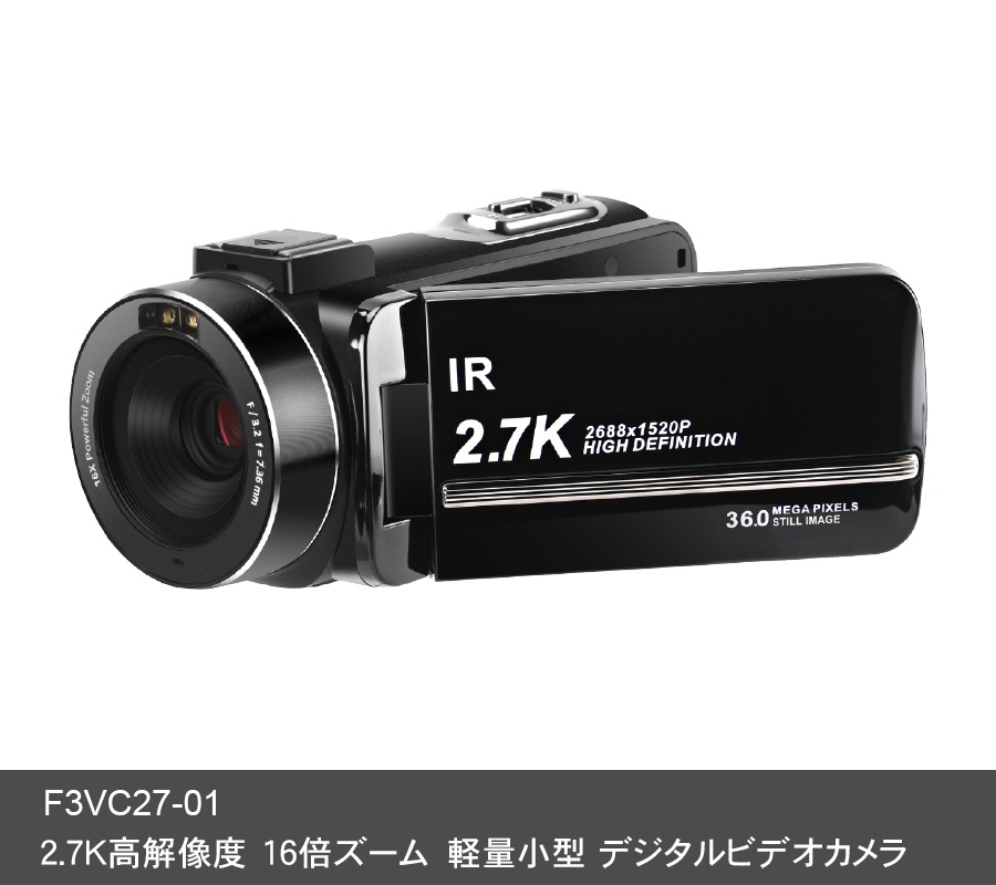 2.7K高解像度 デジタルビデオカメラ F3VC27-01