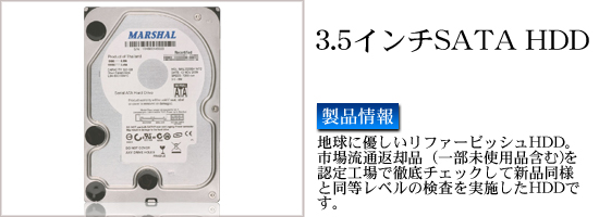 MARSHALハードディスク3.5