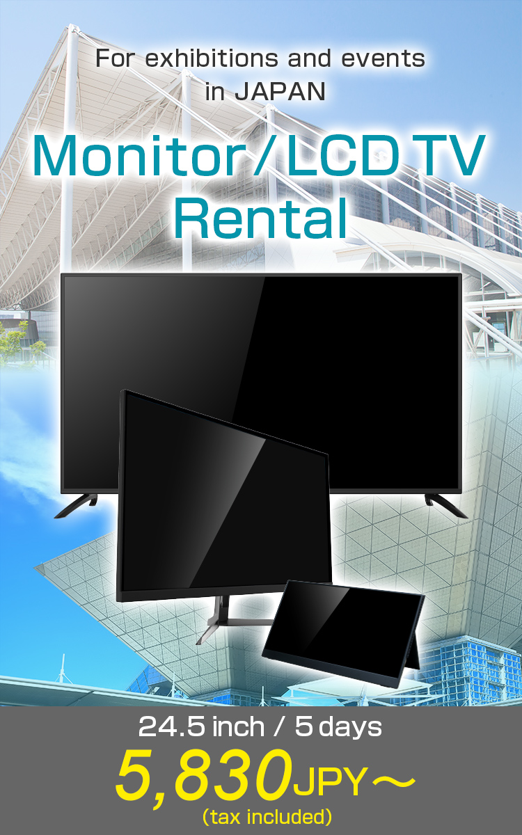 LCD monitor rental service for various display purposes such as exhibitions and events. 24.5 inches/5 days from 5,830 yen (tax included).