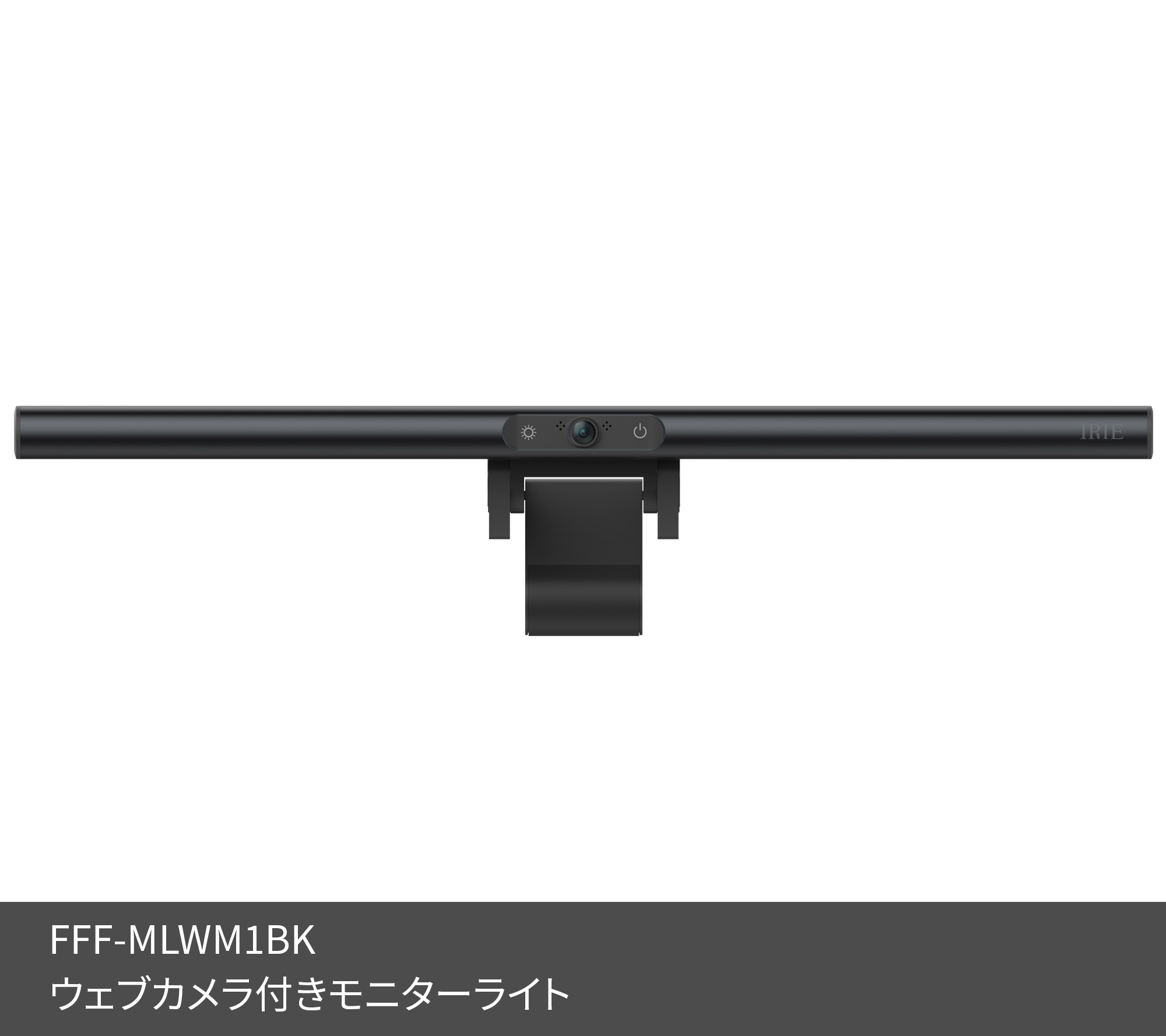FFF-MLWM1BK ウェブカメラ付きモニターライト
