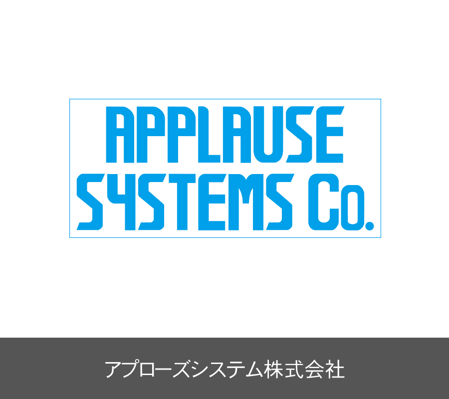 アプローズシステム株式会社