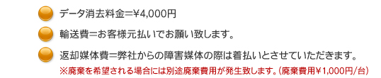 データ消去サービス