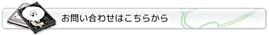 お問い合わせに関して