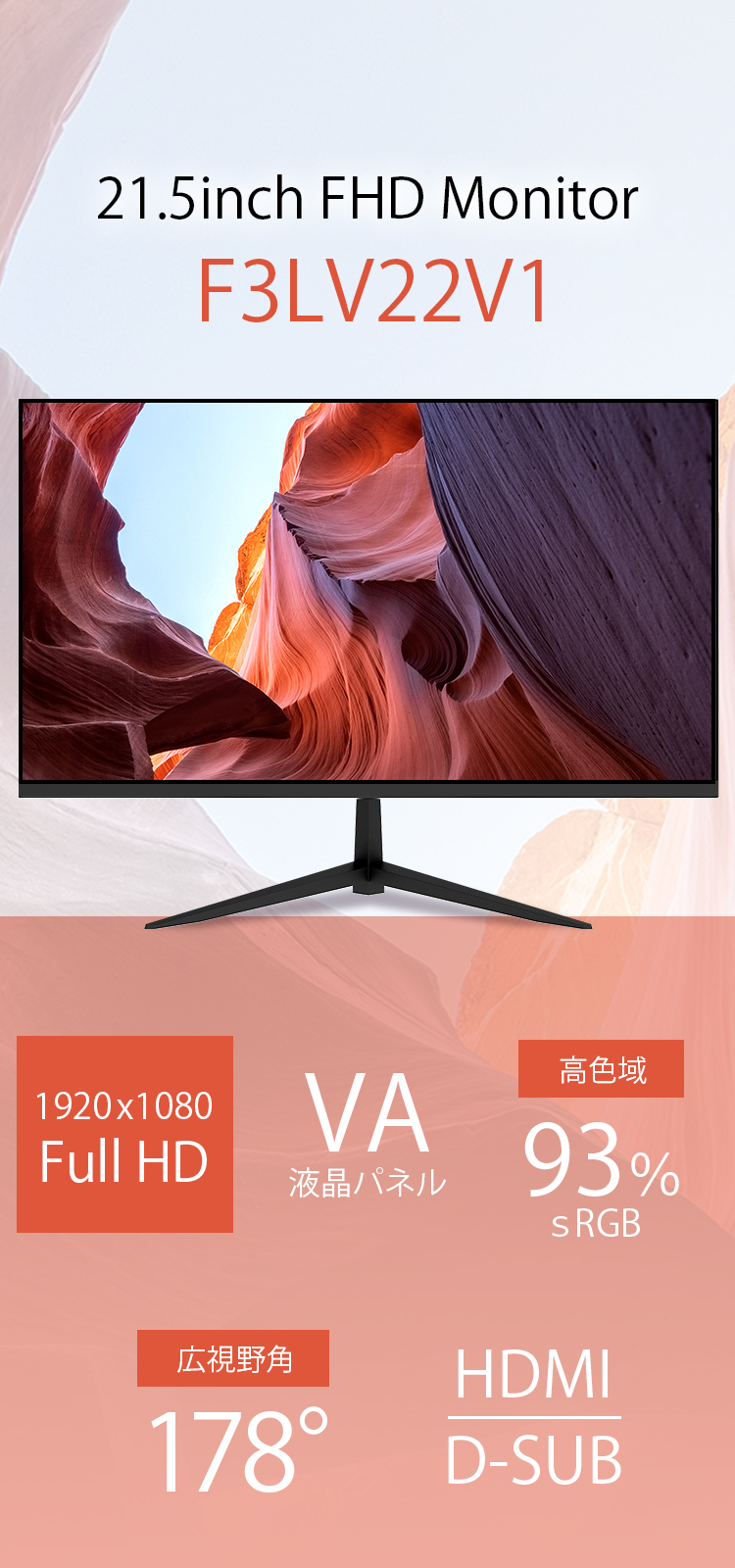 21.5インチ 液晶モニター | F3LV22V1