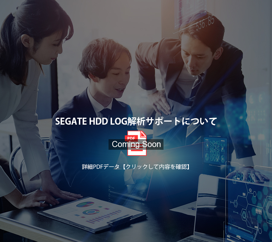 SEAGATE LOG解析サポート