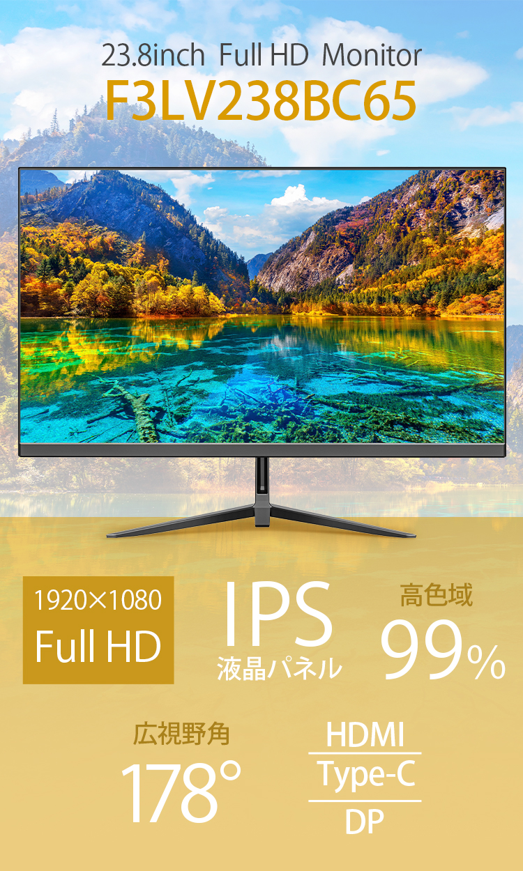液晶モニター F3LV238BC65