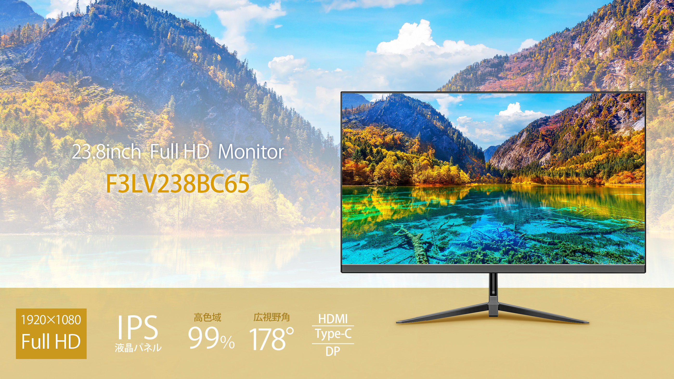 液晶モニター F3LV238BC65
