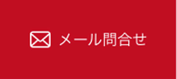 DDWメール問合せ